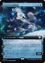 ウスロスの調査船/Uthros Research Craft (拡張アート版) 【日本語版】 [EOC-青R]