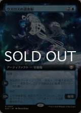 ウスロスの調査船/Uthros Research Craft (拡張アート版) 【日本語版】 [EOC-青R]*詳細要確認