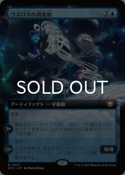 画像1: ウスロスの調査船/Uthros Research Craft (拡張アート版) 【日本語版】 [EOC-青R]*詳細要確認