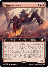 深奥揺すりのタイタン/Depthshaker Titan (拡張アート版) 【日本語版】 [EOC-赤R]