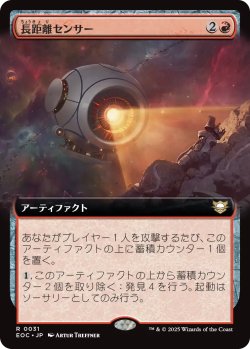 画像1: 長距離センサー/Long-Range Sensor (拡張アート版) 【日本語版】 [EOC-赤R]