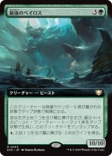 最強のベイロス/Baloth Prime (拡張アート版) 【日本語版】 [EOC-緑R]