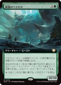 最強のベイロス/Baloth Prime (拡張アート版) 【日本語版】 [EOC-緑R]