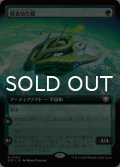 探査幼生艦/Exploration Broodship (拡張アート版) 【日本語版】 [EOC-緑R]*詳細要確認