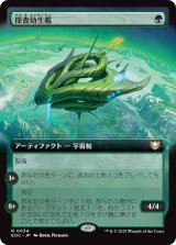 探査幼生艦/Exploration Broodship (拡張アート版) 【日本語版】 [EOC-緑R]
