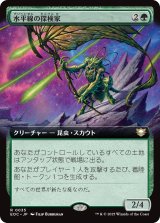 水平線の探検家/Horizon Explorer (拡張アート版) 【日本語版】 [EOC-緑R]