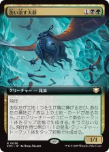 洗い流す大群/Scouring Swarm (拡張アート版) 【日本語版】 [EOC-金R]