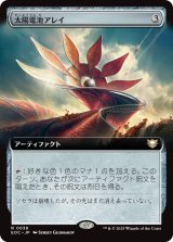 太陽電池アレイ/Solar Array (拡張アート版) 【日本語版】 [EOC-灰R]