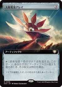 太陽電池アレイ/Solar Array (拡張アート版) 【日本語版】 [EOC-灰R]