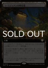 ユーミディアンの孵化場/Eumidian Hatchery (拡張アート版) 【日本語版】 [EOC-土地R]*詳細要確認