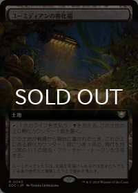 ユーミディアンの孵化場/Eumidian Hatchery (拡張アート版) 【日本語版】 [EOC-土地R]*詳細要確認