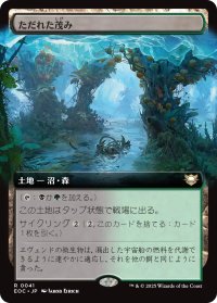 ただれた茂み/Festering Thicket (拡張アート版) 【日本語版】 [EOC-土地R]