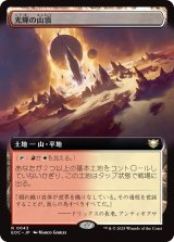 光輝の山頂/Radiant Summit (拡張アート版) 【日本語版】 [EOC-土地R]