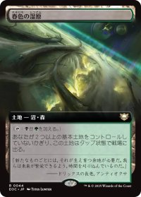 春色の湿原/Vernal Fen (拡張アート版) 【日本語版】 [EOC-土地R]*詳細要確認