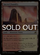 聖なる鋳造所/Sacred Foundry 【英語版】 [EOE-土地R]