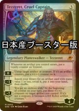 [FOIL] 冷酷な船長、テゼレット/Tezzeret, Cruel Captain ● (日本産ブースター版) 【英語版】 [EOE-無MR]