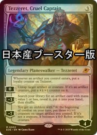 [FOIL] 冷酷な船長、テゼレット/Tezzeret, Cruel Captain ● (日本産ブースター版) 【英語版】 [EOE-無MR]
