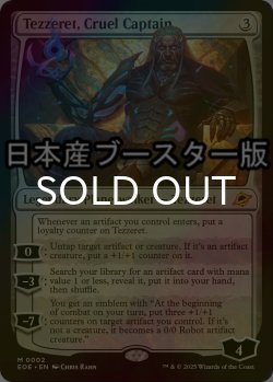 画像1: [FOIL] 冷酷な船長、テゼレット/Tezzeret, Cruel Captain ● (日本産ブースター版) 【英語版】 [EOE-無MR]