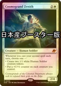 [FOIL] コスモグランドの頂点/Cosmogrand Zenith ● (日本産ブースター版) 【英語版】 [EOE-白MR]