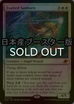 画像1: [FOIL] 喜びあふれる太陽生まれ/Exalted Sunborn ● (日本産ブースター版) 【英語版】 [EOE-白MR]