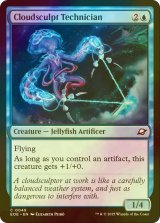 [FOIL] 塑雲の達人/Cloudsculpt Technician 【英語版】 [EOE-青C]