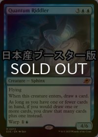 [FOIL] 量子の謎かけ屋/Quantum Riddler ● (日本産ブースター版) 【英語版】 [EOE-青MR]