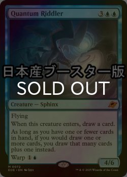 画像1: [FOIL] 量子の謎かけ屋/Quantum Riddler ● (日本産ブースター版) 【英語版】 [EOE-青MR]