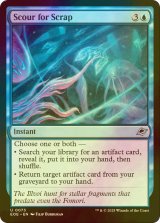 [FOIL] 屑鉄漁り/Scour for Scrap 【英語版】 [EOE-青U]