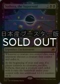 [FOIL] スーパーヴォイド、ソセラ/Sothera, the Supervoid ● (日本産ブースター版) 【英語版】 [EOE-黒MR]