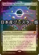 [FOIL] スーパーヴォイド、ソセラ/Sothera, the Supervoid ● (日本産ブースター版) 【英語版】 [EOE-黒MR]