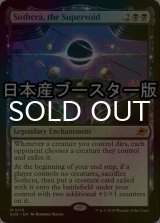 [FOIL] スーパーヴォイド、ソセラ/Sothera, the Supervoid ● (日本産ブースター版) 【英語版】 [EOE-黒MR]