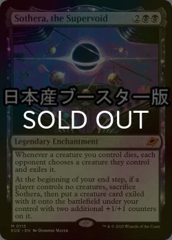 画像1: [FOIL] スーパーヴォイド、ソセラ/Sothera, the Supervoid ● (日本産ブースター版) 【英語版】 [EOE-黒MR]