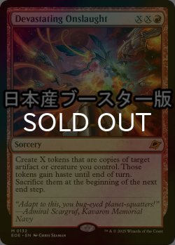 画像1: [FOIL] 絶望的猛攻/Devastating Onslaught ● (日本産ブースター版) 【英語版】 [EOE-赤MR]