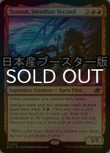 [FOIL] 不動の副司令官、タヌーク/Tannuk, Steadfast Second ● (日本産ブースター版) 【英語版】 [EOE-赤MR]