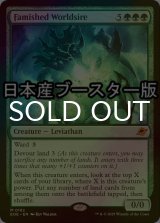 [FOIL] 飢えた星祖/Famished Worldsire ● (日本産ブースター版) 【英語版】 [EOE-緑MR]