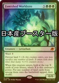 [FOIL] 飢えた星祖/Famished Worldsire ● (日本産ブースター版) 【英語版】 [EOE-緑MR]