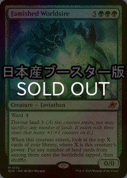 画像1: [FOIL] 飢えた星祖/Famished Worldsire ● (日本産ブースター版) 【英語版】 [EOE-緑MR]