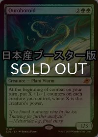 [FOIL] ウロボロイド/Ouroboroid ● (日本産ブースター版) 【英語版】 [EOE-緑MR]