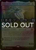 [FOIL] サンスターの弩級艦、ドーンサイアー/Dawnsire, Sunstar Dreadnought ● (日本産ブースター版) 【英語版】 [EOE-灰MR]