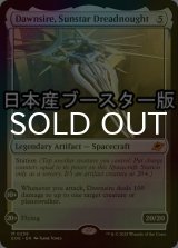 [FOIL] サンスターの弩級艦、ドーンサイアー/Dawnsire, Sunstar Dreadnought ● (日本産ブースター版) 【英語版】 [EOE-灰MR]