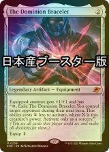 [FOIL] 統制の腕輪/The Dominion Bracelet ● (日本産ブースター版) 【英語版】 [EOE-灰MR]
