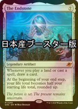 [FOIL] 終焉の石/The Endstone ● (日本産ブースター版) 【英語版】 [EOE-灰MR]