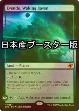 [FOIL] 目覚めの安息地、エヴェンド/Evendo, Waking Haven ● (日本産ブースター版) 【英語版】 [EOE-土地MR]