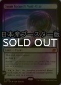 [FOIL] ヴォイドの祭壇、ススール・セクンディ/Susur Secundi, Void Altar ● (日本産ブースター版) 【英語版】 [EOE-土地MR]