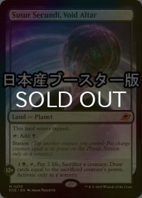 [FOIL] ヴォイドの祭壇、ススール・セクンディ/Susur Secundi, Void Altar ● (日本産ブースター版) 【英語版】 [EOE-土地MR]