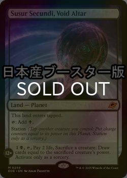 画像1: [FOIL] ヴォイドの祭壇、ススール・セクンディ/Susur Secundi, Void Altar ● (日本産ブースター版) 【英語版】 [EOE-土地MR]
