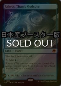 [FOIL] 巨大な神核、ウスロス/Uthros, Titanic Godcore ● (日本産ブースター版) 【英語版】 [EOE-土地MR]