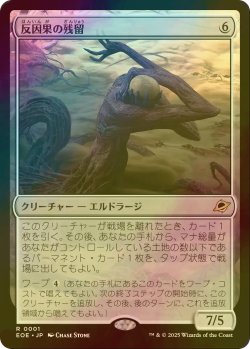 画像1: [FOIL] 反因果の残留/Anticausal Vestige 【日本語版】 [EOE-無R]