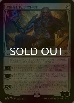 画像1: [FOIL] 冷酷な船長、テゼレット/Tezzeret, Cruel Captain (海外産ブースター版) 【日本語版】 [EOE-無MR]*詳細要確認