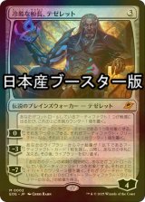 [FOIL] 冷酷な船長、テゼレット/Tezzeret, Cruel Captain ● (日本産ブースター版) 【日本語版】 [EOE-無MR]